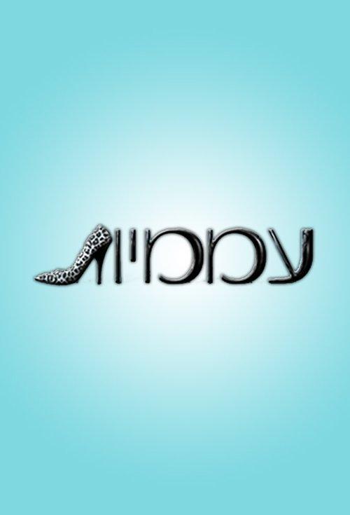 עממיות
