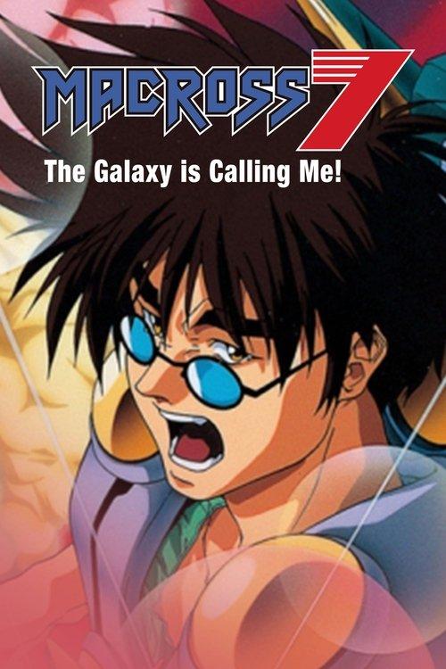 Macross 7: The Galaxy is Calling Me