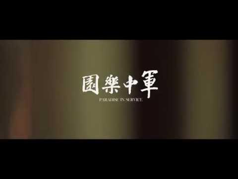 Paradise in Service - Teaser Trailer (ENG)